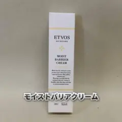 【新品】エトヴォス モイストバリアクリーム 30gのサムネイル