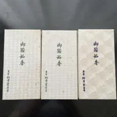 2025年最新】松栄 堂 香の人気アイテム - メルカリ