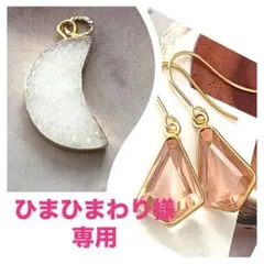 ひまひまわり様専用☺︎ 1点☺︎ 大粒月型枠ホワイトドゥルージー14kgfトップ