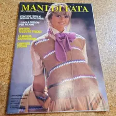 MANI DI FATA 1978年7月号　編物　刺繍　編み図