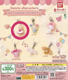ゆるっとめじるしアクセサリー サンリオキャラクター