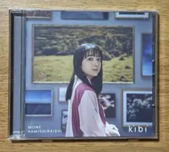 上白石萌音 『kibi』CD アルバム