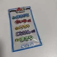 Aぇ！group ヘアクリップ