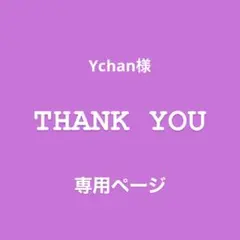 ♢ Ychan様　専用ページ♢カスタムパーツ♢