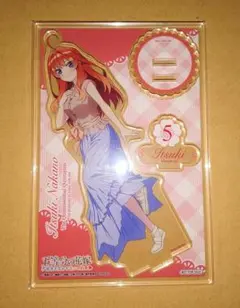 五等分の花嫁 〜彼女と交わす五つの約束〜 特典 中野五月 アクリルスタンド