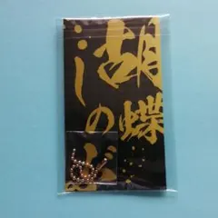 ★【新品未開封】鬼滅の刃 メタルブックマーカー 胡蝶しのぶ