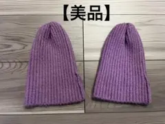 【美品】キッズ紫色 ニット帽 2個セット