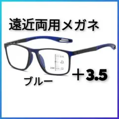 遠近両用メガネ　老眼鏡　軽量スポーツ　ブルーライトカット　シニアグラス ＋3.5