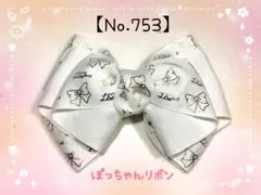 【ヘアリボン(ゴム、クリップ)】リボン箔押し推し活リボン(白)１点
