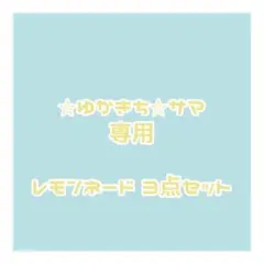 ⭐ ︎ 유카치 ⭐ ︎ 사마 ♪ 전용 페이지