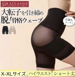 新品未使用 骨盤ガードル ブラック XXL XXXL ラディアンヌ 2枚セット