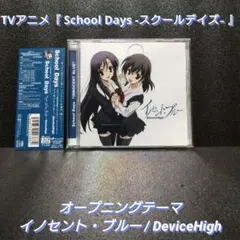 2026年最新】スクールデイズの人気アイテム - メルカリ
