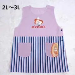 【たんろん様】希少 パンどろぼう エプロン 保育士 看護師 大きめ2L〜3Lのサムネイル