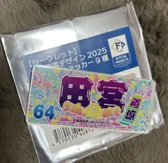 2026年最新】田宮裕 ステッカーの人気アイテム - メルカリ