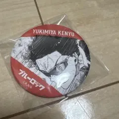 ブルーロック 伊勢丹 缶バッジ 雪宮剣優