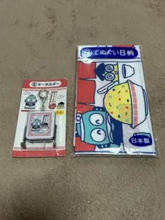 サンリオ当たりくじ　ハンギョドン　キーホルダー　てぬぐい