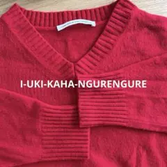 かぐれ　オーバーサイズオープンネックニット　セーター　Ｖネック　赤