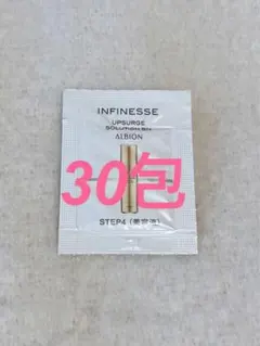 ALBION INFINESSE UPSURGE ソリューション30包