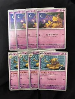 ケーシィ ユンゲラー ポケモンカード セットのサムネイル