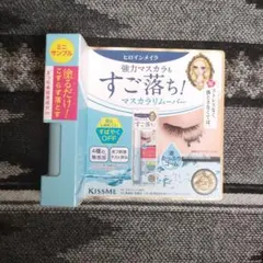 KISS ME マスカラリムーバー ミニサイズ サンプル