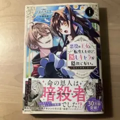 悪役の王女に転生したけど、隠しキャラが隠れてない。1