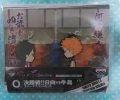 ハイキュー 一番くじ ラバスト