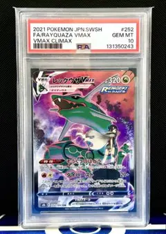 【PSA10】レックウザVMAX CSR VMAXクライマックス収録