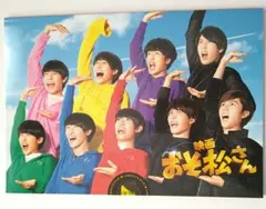 映画 おそ松さん パンフレット