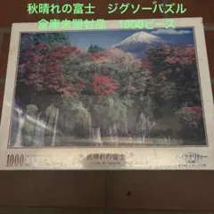 新品 未開封】 開運 画狂飛龍 ジグソーパズル 1000ピース 江坂征巳