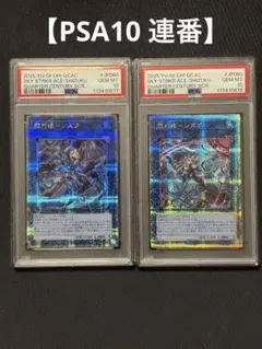 2025年最新】閃刀姫シズク psa10の人気アイテム - メルカリ