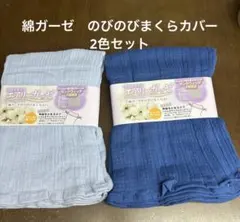 綿ガーゼ　のびのび枕カバー 2枚セット