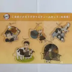 鬼滅の刃全集中展北海道ご当地イラストアクリルチャーム
