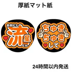 ちゅきちゅきして みっちー ライブ 名前うちわ うちわ文字 ファンサ
