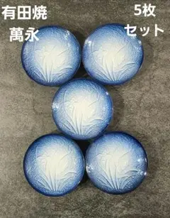有田焼 萬永　小皿・皿 5枚セット お花柄 丸皿