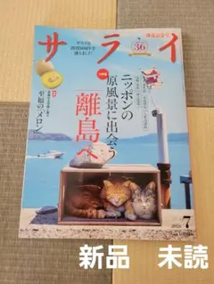 サライ 2026年7月号