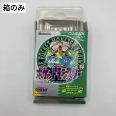 ゲームボーイ　ポケットモンスター 緑　空箱　【ソフトなし】