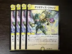 オリオティスジャッジ　再録