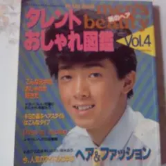 PEARL BOOK メンズビューティー Vol.4 タレントおしゃれ図鑑