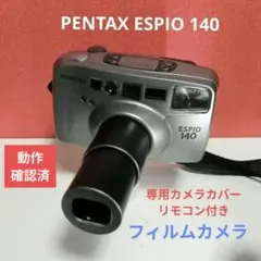 PENTAX ESPIO 140 フィルムカメラ 専用カメラカバーとリモコン付き PENTAX ESPIO 140 フィルムカメラ 専用カメラカバーとリモコン付き