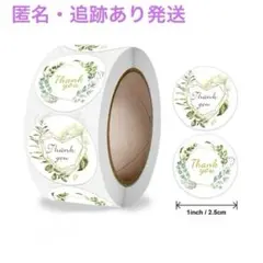(12) サンキューシール　ロール売り　thank youシール　葉っぱ　植物