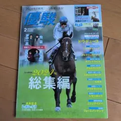 2026年最新】ドウデュース ポスターの人気アイテム - メルカリ