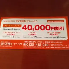 2026年最新】品川近視クリニック 割引券の人気アイテム - メルカリ