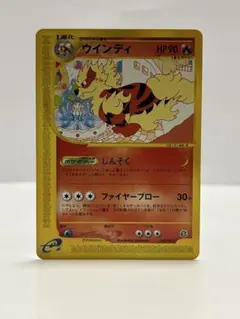 現物 ウィンディ　キラ ポケモンカードe 未使用　美品 ヤ 現物 ウィンディ キラ ポケモンカードe 未使用 美品 ヤ 楽天市場
