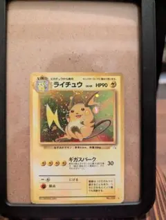ライチュウ ポケモンカード 旧裏面