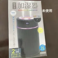 未使用　加湿器 超音波ミスト 1.5L USB対応　イルミネーション
