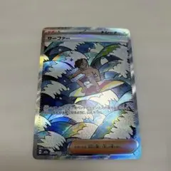 サーファー SAR 249/193