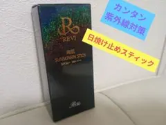 REVI 日焼け止めスティックのサムネイル