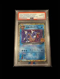 2026年最新】わるいギャラドス 25th psa10の人気アイテム - メルカリ