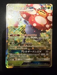 ポケモンカードゲームラフレシアGX RR SM11b ドリームリーグのサムネイル