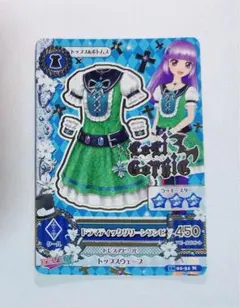 アイカツ カード ドラマティックグリーンワンピ